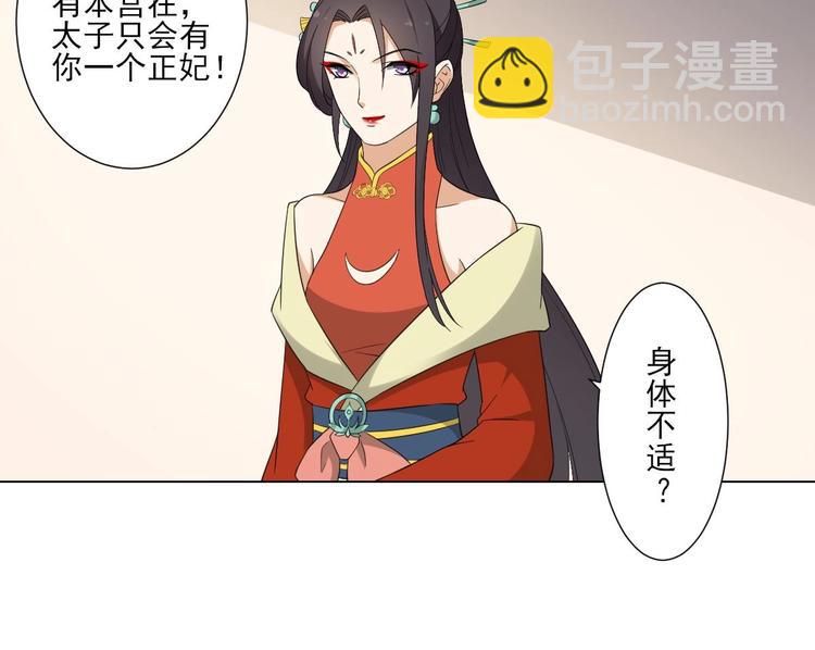 🍛倾城之上 第99话 你必须嫁给太子 第10页