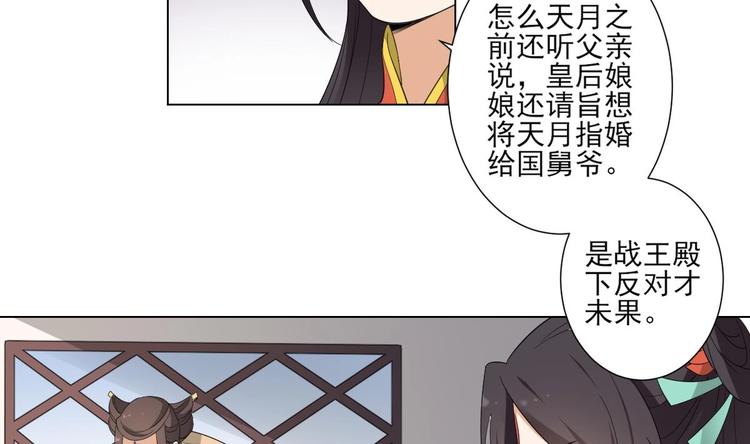 🍛倾城之上 第99话 你必须嫁给太子 第12页