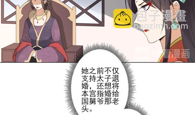 🍛倾城之上 第99话 你必须嫁给太子 第13页
