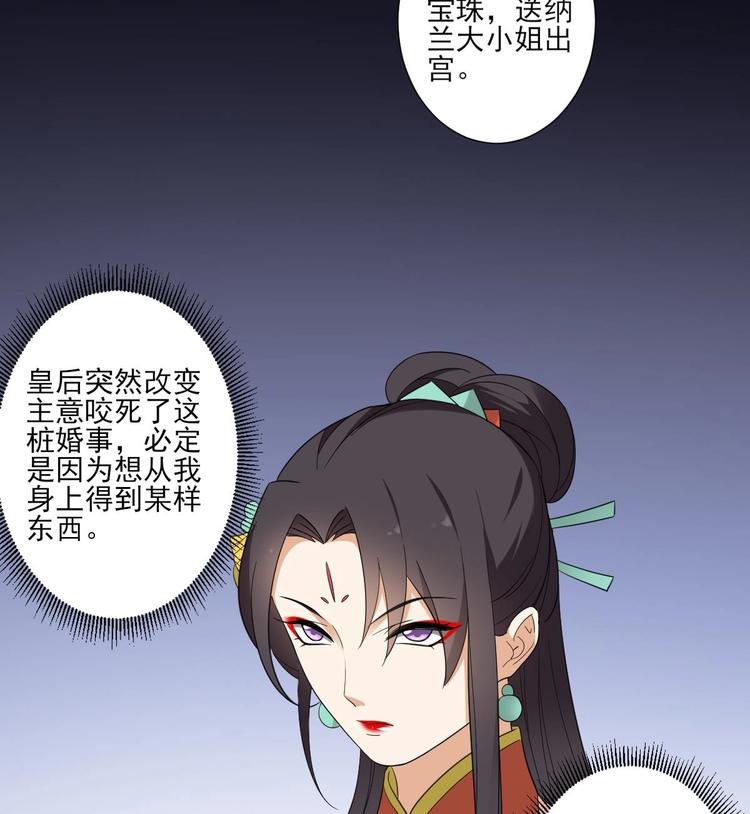 🍛倾城之上 第99话 你必须嫁给太子 第18页