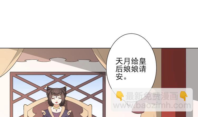 🍛倾城之上 第99话 你必须嫁给太子 第2页