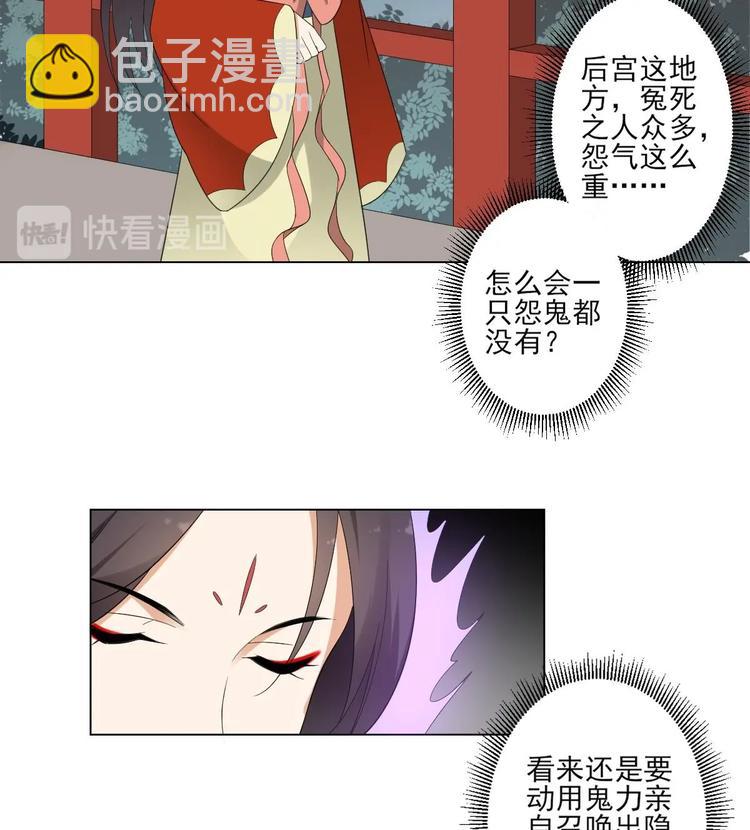 🍛倾城之上 第99话 你必须嫁给太子 第23页
