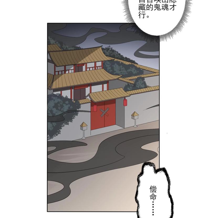 🍛倾城之上 第99话 你必须嫁给太子 第24页