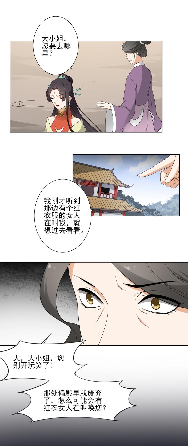 🍛倾城之上 第99话 你必须嫁给太子 第26页