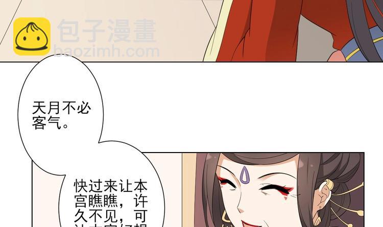 🍛倾城之上 第99话 你必须嫁给太子 第4页