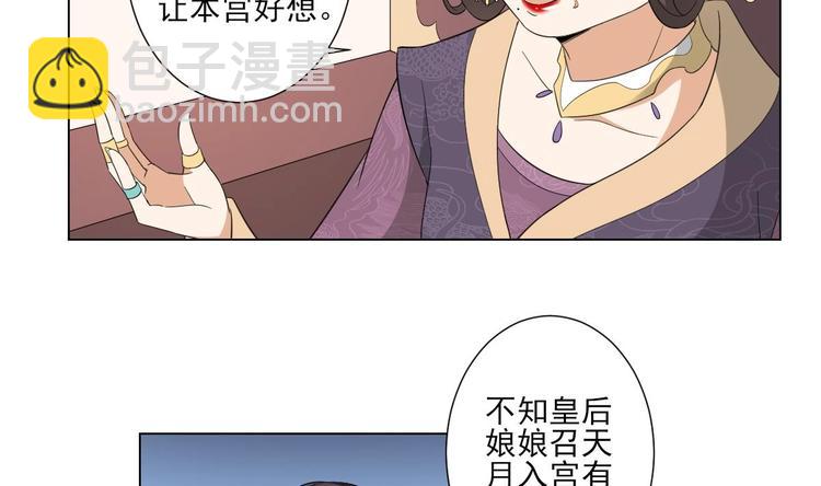 🍛倾城之上 第99话 你必须嫁给太子 第5页