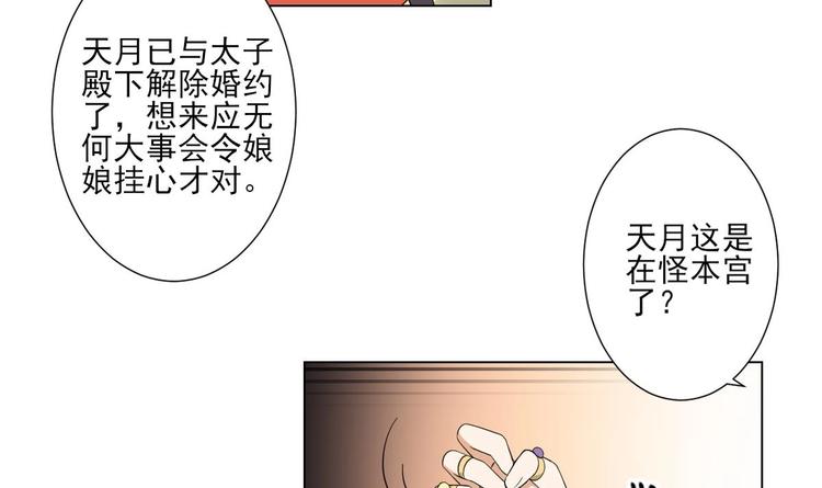 🍛倾城之上 第99话 你必须嫁给太子 第7页