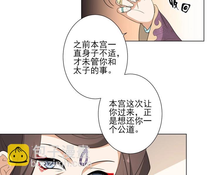 🍛倾城之上 第99话 你必须嫁给太子 第8页