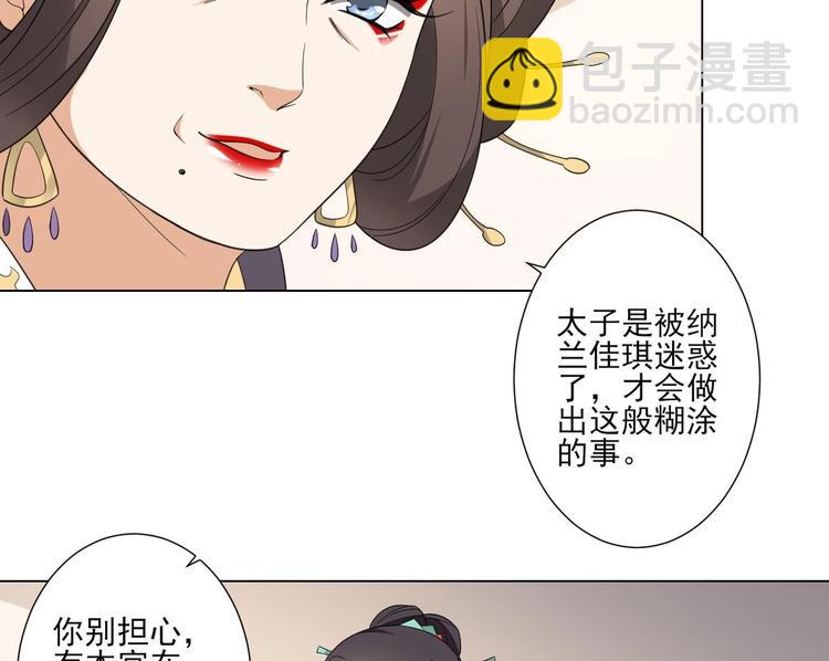 🍛倾城之上 第99话 你必须嫁给太子 第9页