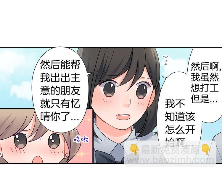 第31话 打工？(1/2)-第31话