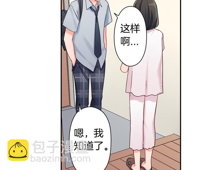 第51话 相拥后的日常(1/2)-第51话