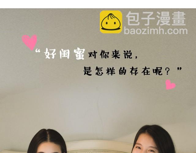 第1期 好闺蜜，是什么样的感觉 | @林初寒(1/2)-第1话