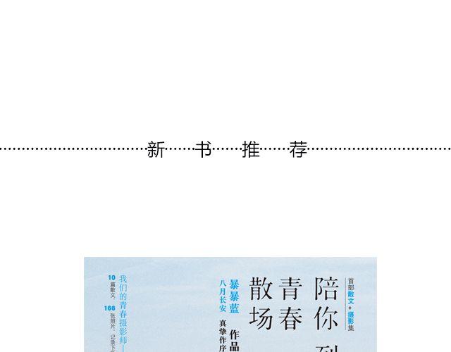 第11期  一期一会 | @摄影师暴暴蓝-第11话