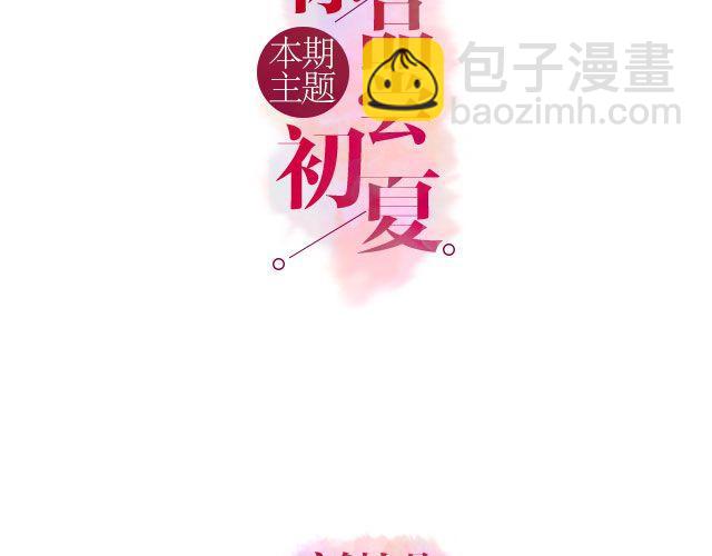 第21期 想与你品尝初夏 | @雪梨大王-第21话