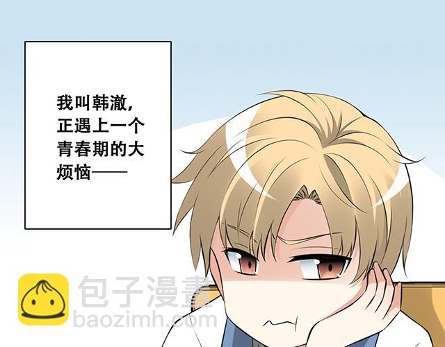 第一话：少年们的烦恼(1/2)-第1话