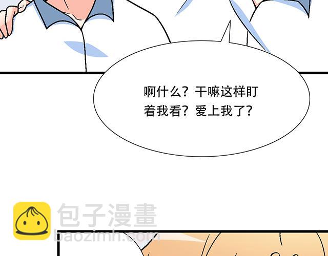 102你干嘛老爱缠着我？-第103话