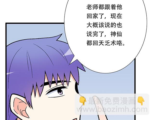 102你干嘛老爱缠着我？-第103话