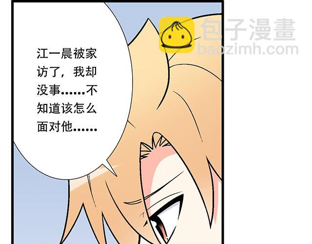 102你干嘛老爱缠着我？-第103话