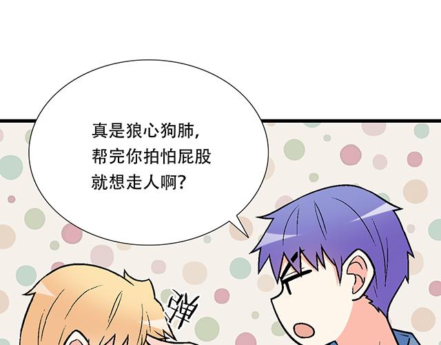 102你干嘛老爱缠着我？-第103话