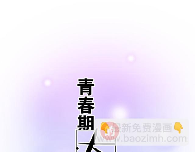 102你干嘛老爱缠着我？-第103话