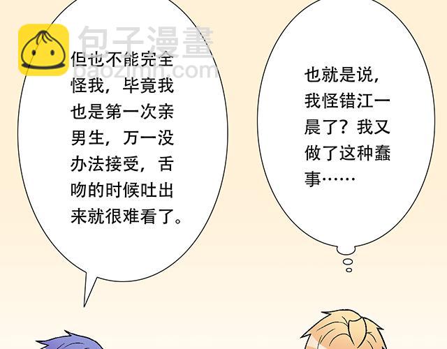 104你果然很有趣！(1/2)-第105话