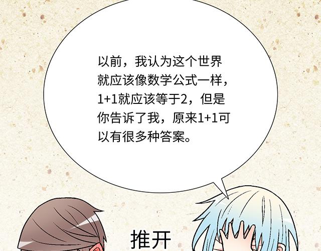 #4 你有那么一点喜欢我吗？(1/2)-第127话