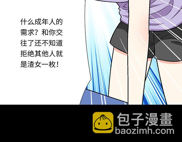 #6 &ldquo;她&rdquo;是渣女吗？(1/2)-第129话