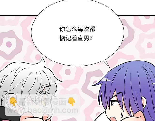 #8 我喜欢直男！(1/2)-第131话
