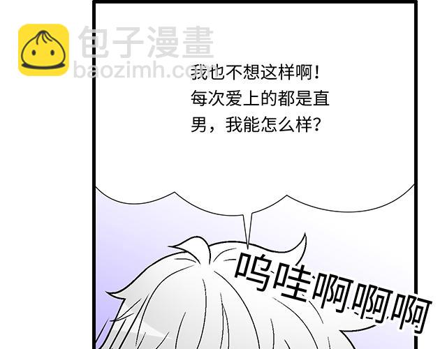 #8 我喜欢直男！(1/2)-第131话