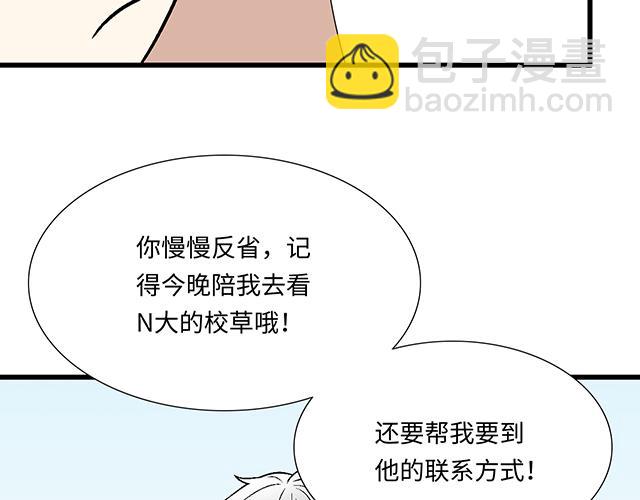 #10 你不适合做男朋友(1/2)-第133话