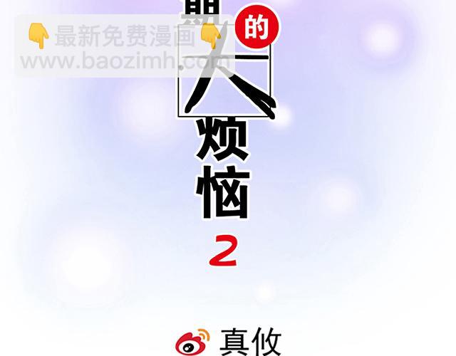 #10 你不适合做男朋友(1/2)-第133话