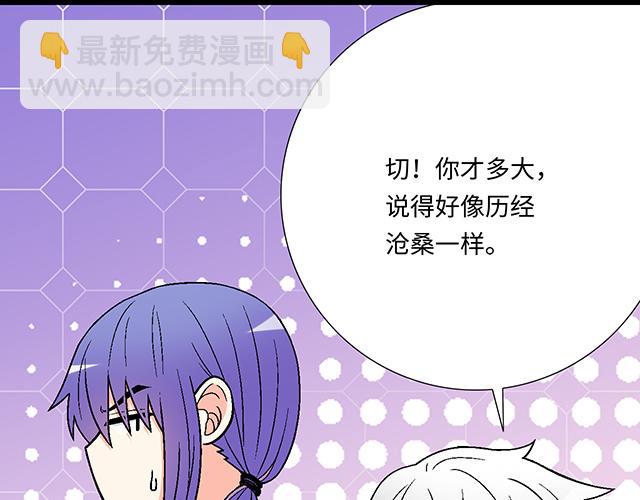 #14 兔子可以送我吗？(1/2)-第137话