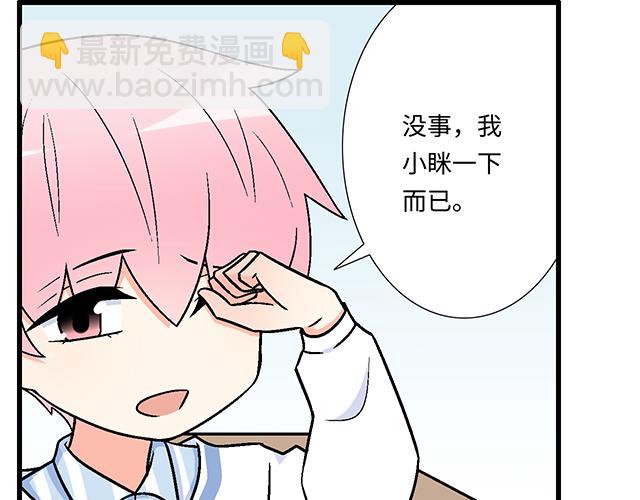 #14 兔子可以送我吗？(1/2)-第137话