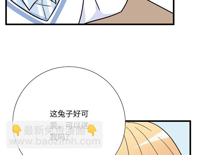 #14 兔子可以送我吗？(1/2)-第137话