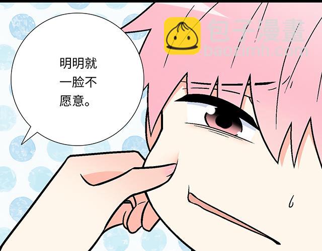 #14 兔子可以送我吗？(1/2)-第137话