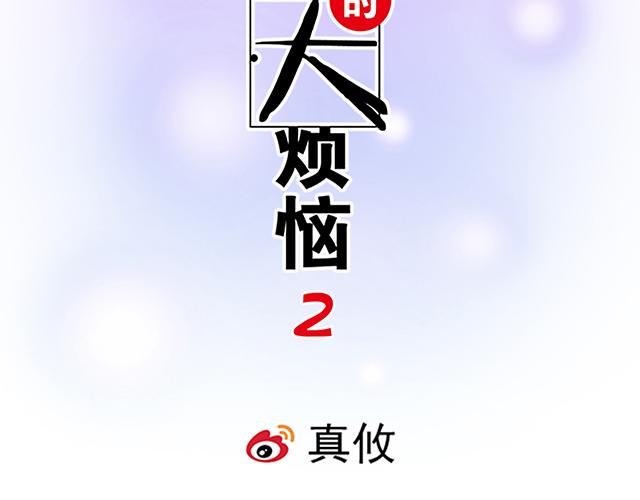 #14 兔子可以送我吗？(1/2)-第137话