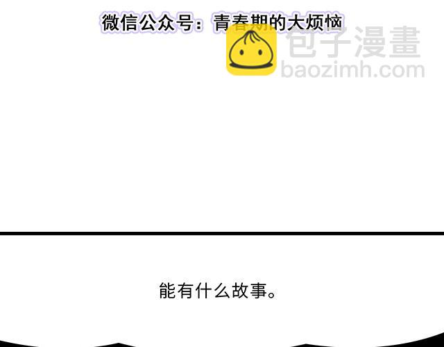 #14 兔子可以送我吗？(1/2)-第137话