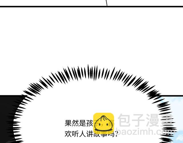 #20 原来是个爱听人讲故事的小孩子(1/2)-第143话