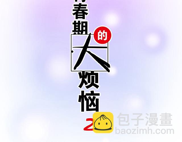 #38 我像是有女孩子喜欢的样子吗？(1/2)-第161话