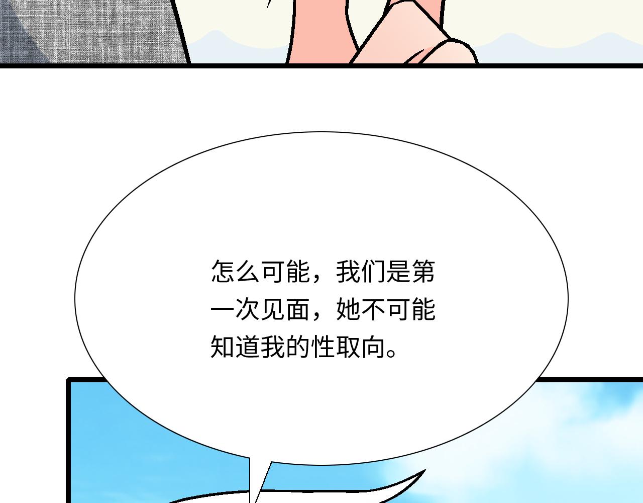 #38 我像是有女孩子喜欢的样子吗？(1/2)-第161话