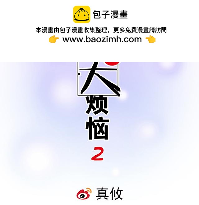 #50 请和我倾诉你的烦恼(1/2)-第173话