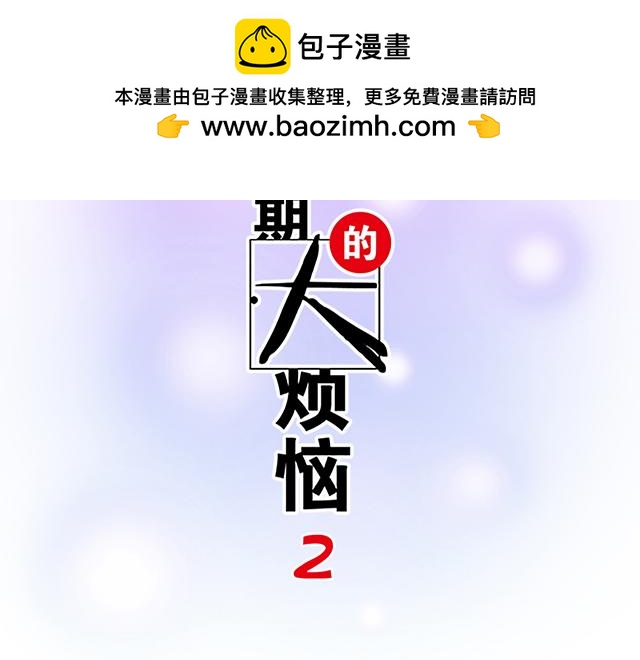 #56 还记得我昨晚说过什么吗？(1/2)-第179话