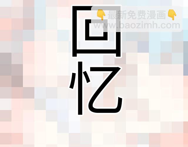 #56 还记得我昨晚说过什么吗？(1/2)-第179话