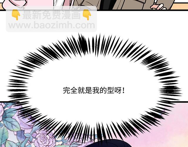 #60 他是我的型！(1/2)-第183话