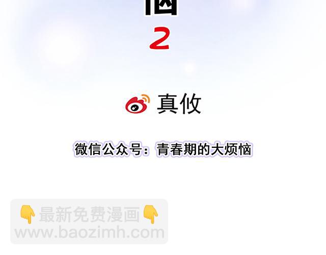 #60 他是我的型！(1/2)-第183话