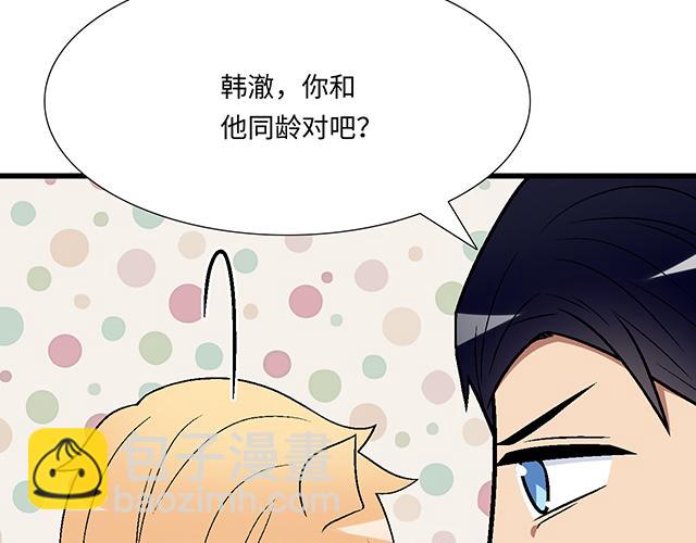 #62 你是我的型(1/2)-第185话