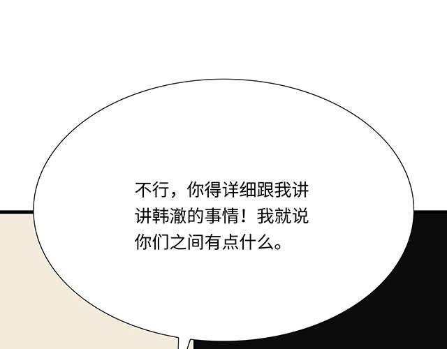 #70 我的人我会看紧(1/2)-第193话