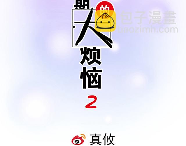 #70 我的人我会看紧(1/2)-第193话