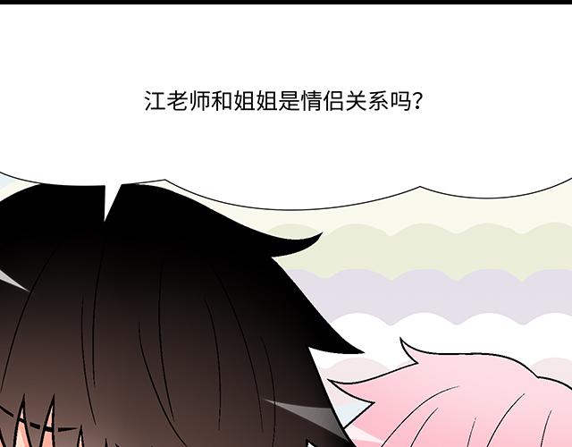 #74 你喜欢我姐姐吗？(1/2)-第197话