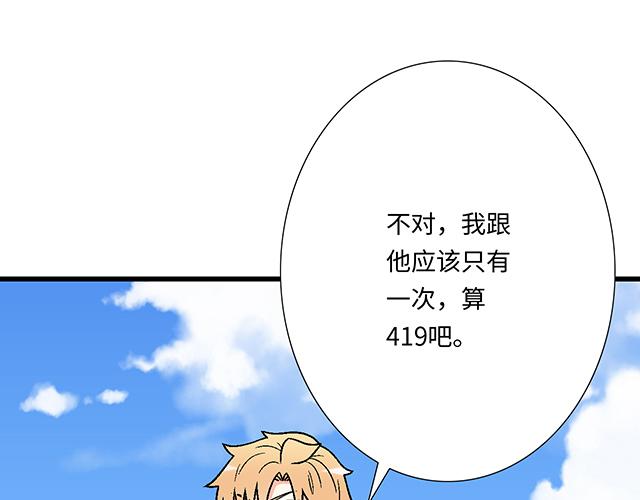 #82 你和他的关系(1/2)-第205话